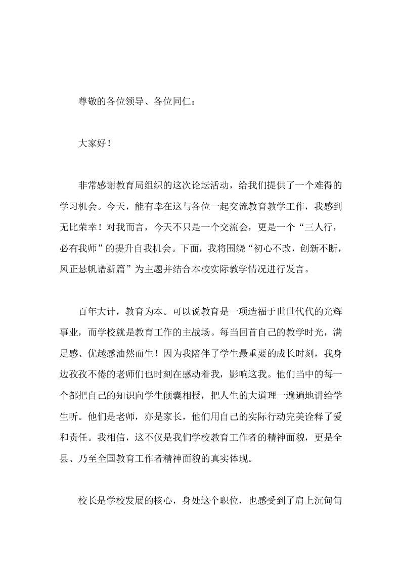 校长论坛简短发言初心不改，创新不断，风正悬帆谱新篇-资源基地