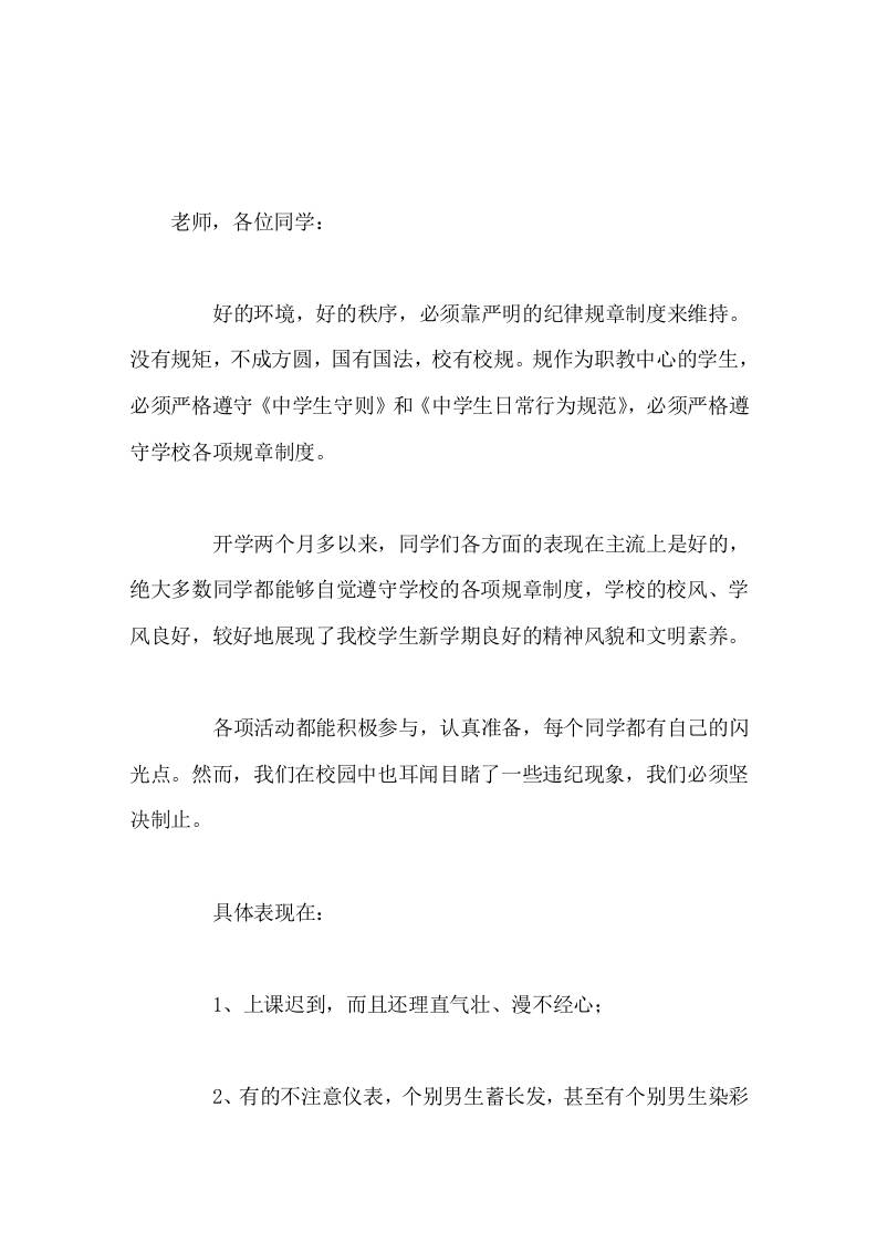 学校纪律教育大会，分管政教副校长讲话如果继续我行我素，学校一定严肃处理，决不姑息-资源基地