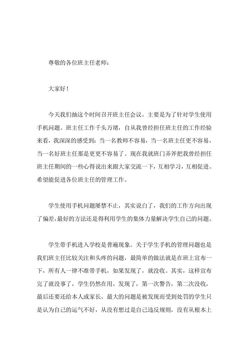 校长在班主任会议上讲话，针对手机管理问题，用自己曾经当班主任的经验与大家交流-资源基地