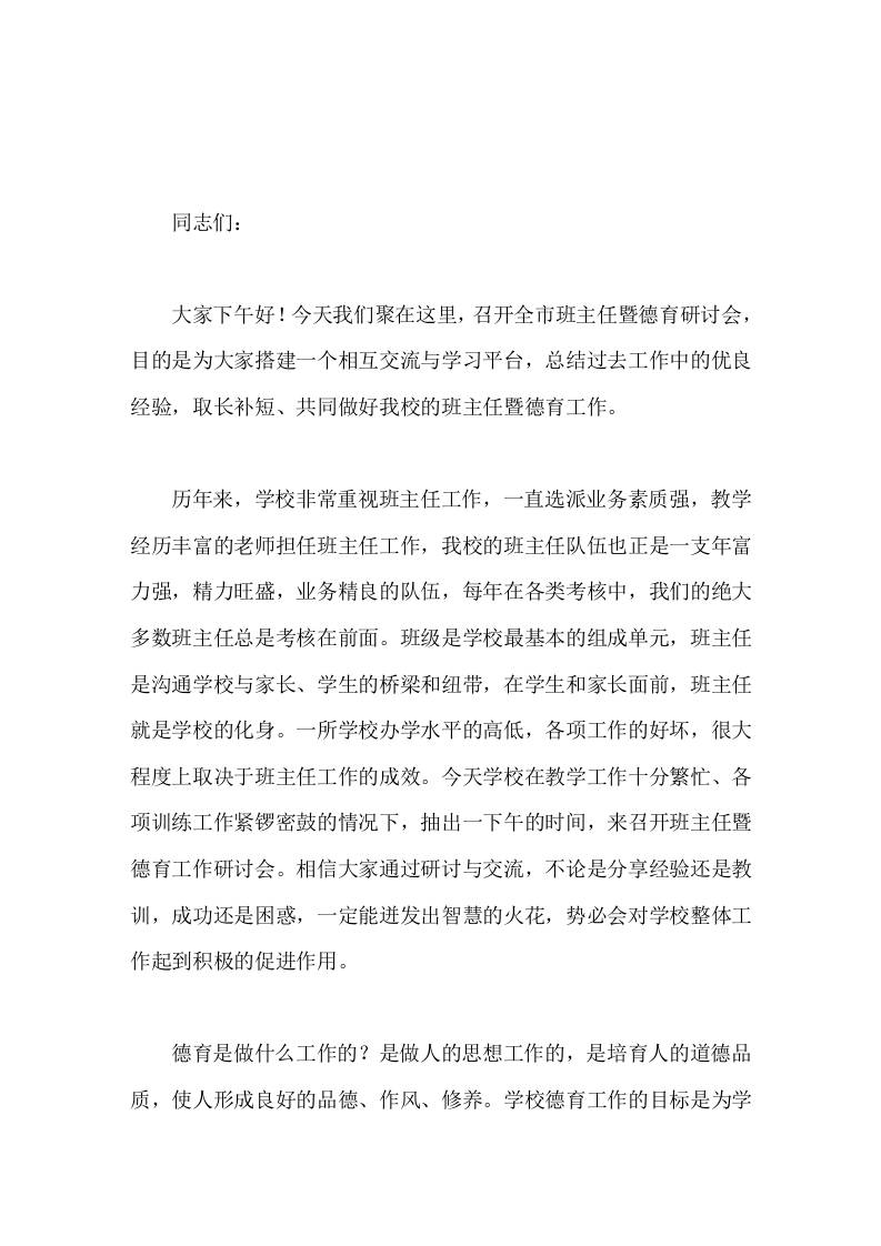 在班主任暨德育研讨会上，校长讲话班主任、德育工作必须贴近生活，贴近实际，注重实效性-资源基地