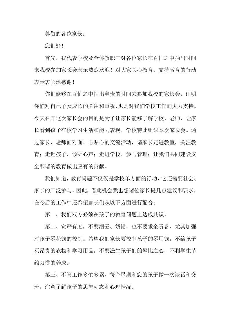 学校家长会上，校长讲了10点建议-资源基地