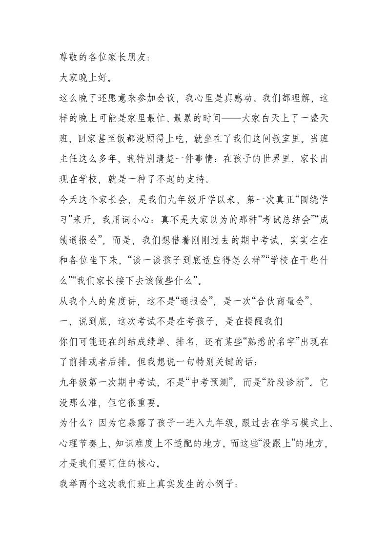 2025九年级期中考试后，第一次家长会，校长发言：第一次考试，是警钟，也是起点-资源基地