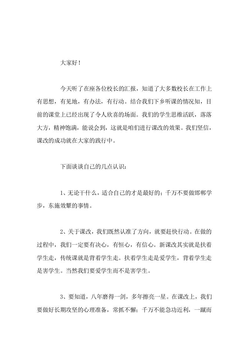 校长论坛讲话坚持我们的选择，守住我们的优势，这是咱们的根，更是咱们的魂！-资源基地
