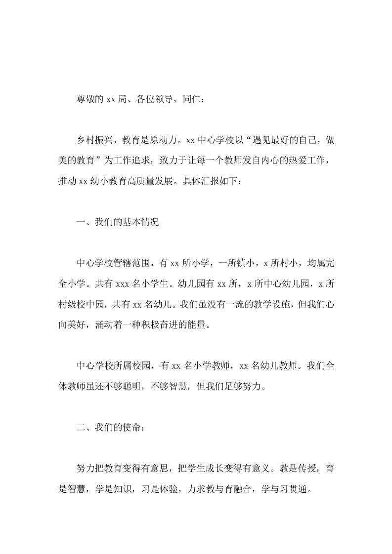 中心校长汇报发言乡村振兴，教育是原动力-资源基地