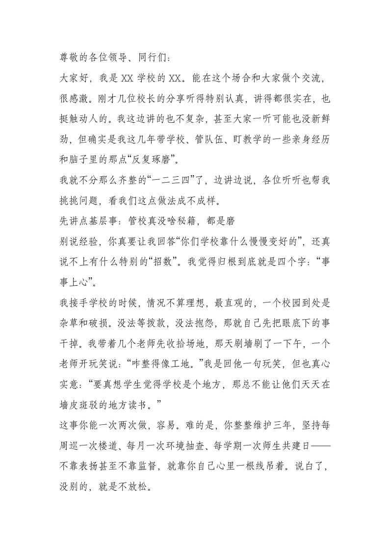 中小学校长论坛会上，校长讲话：重大突破！校长不是官，是服务员！-资源基地