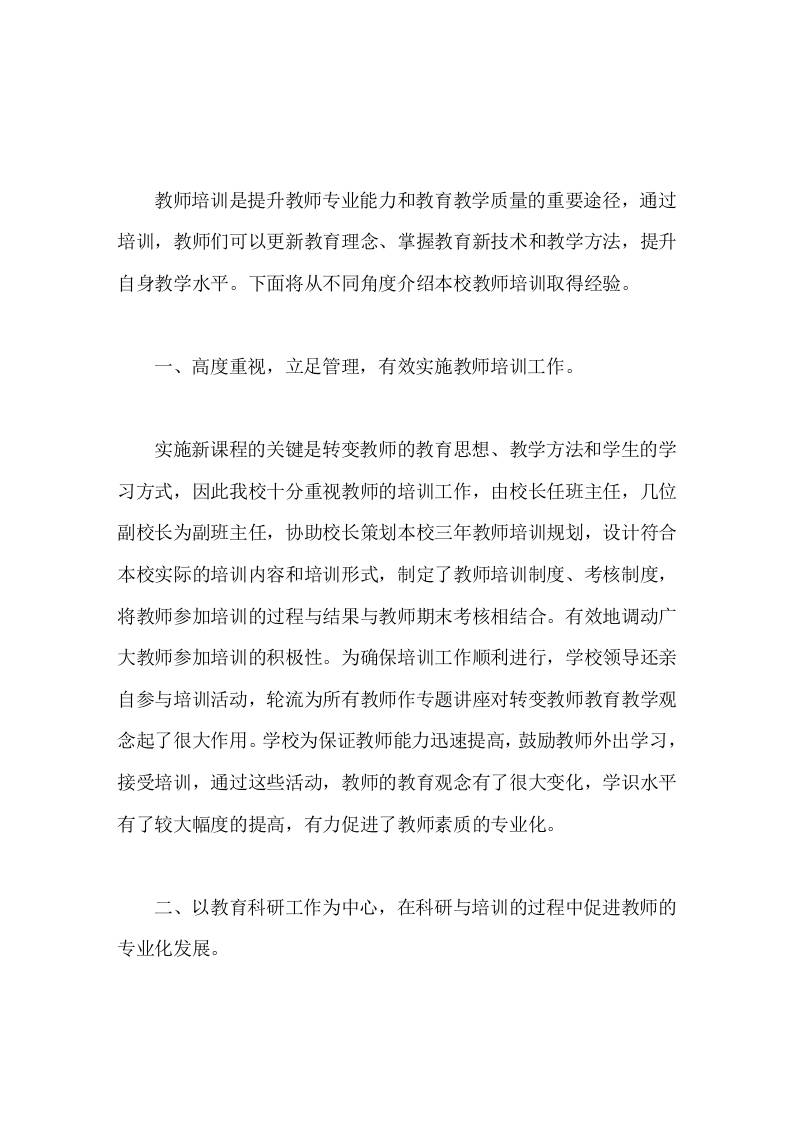 学校教师培训工作典型经验更新教育理念，提升教师专业素养-资源基地