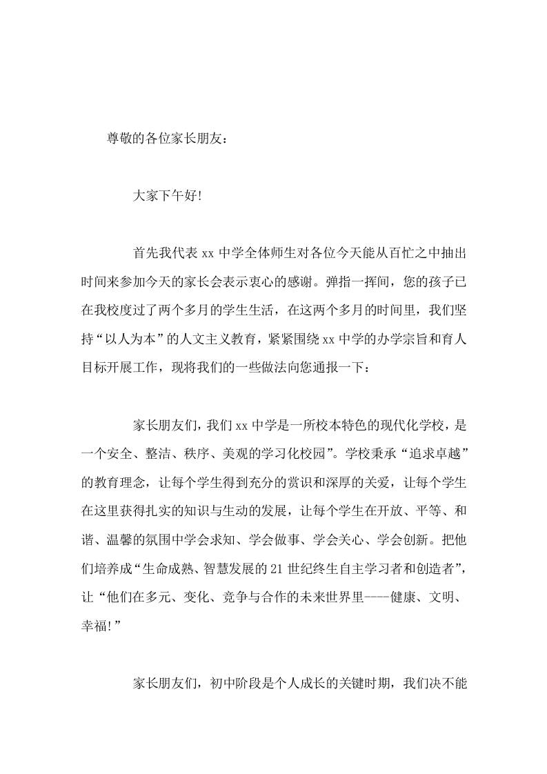 七年级(初一)期中家长会上，校长发言为了你们的孩子，我们携起手来，共同努力-资源基地