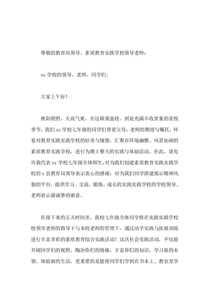 学校社会实践活动（开营仪式）校长讲话让我们共同在体验中收获，在锻炼中成长，为人生积累宝贵的财富，取得素质能力与精神品质的双丰收-资源基地