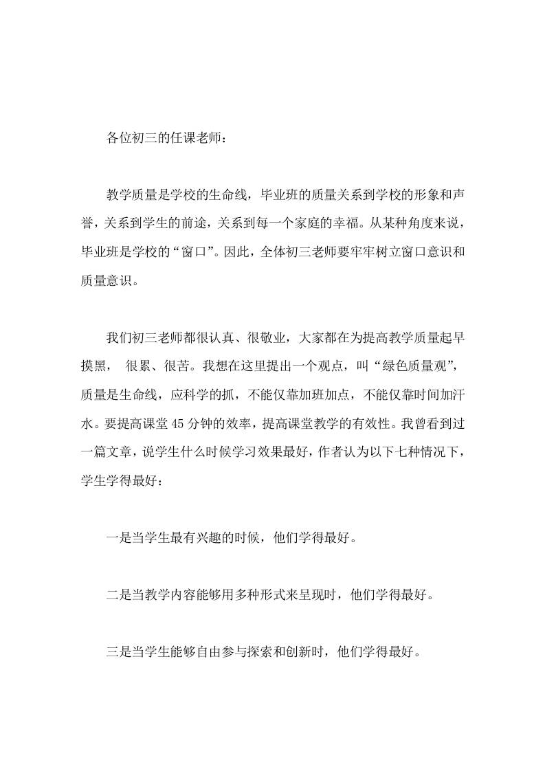 在初三教师会议上，校长精彩讲话建立良好的师生关系，重视非智力因素，不仅是知识上的传授与获取，还有情感上的交流，价值观上的引领-资源基地