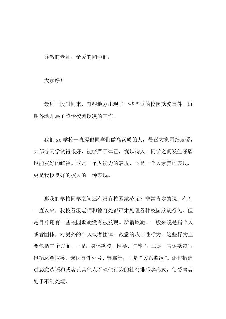 预防校园欺凌，副校长演讲人与人之间友好地相处，是我们终身要学习的一门最重要的功课-资源基地