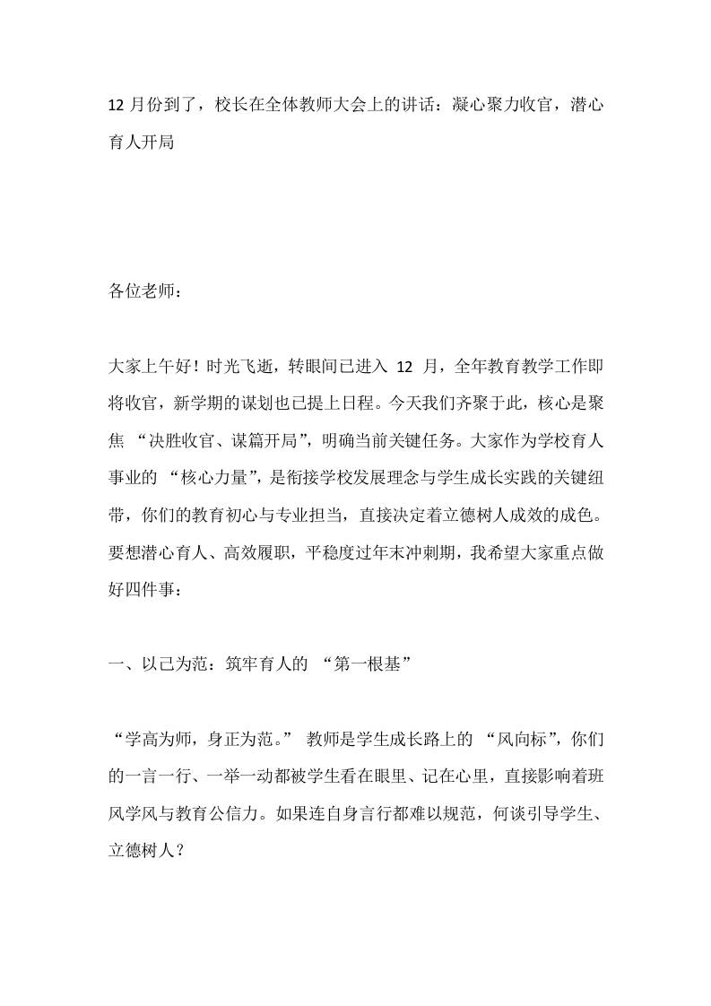 12月份到了，校长在全体教师大会上的讲话：凝心聚力收官，潜心育人开局-资源基地
