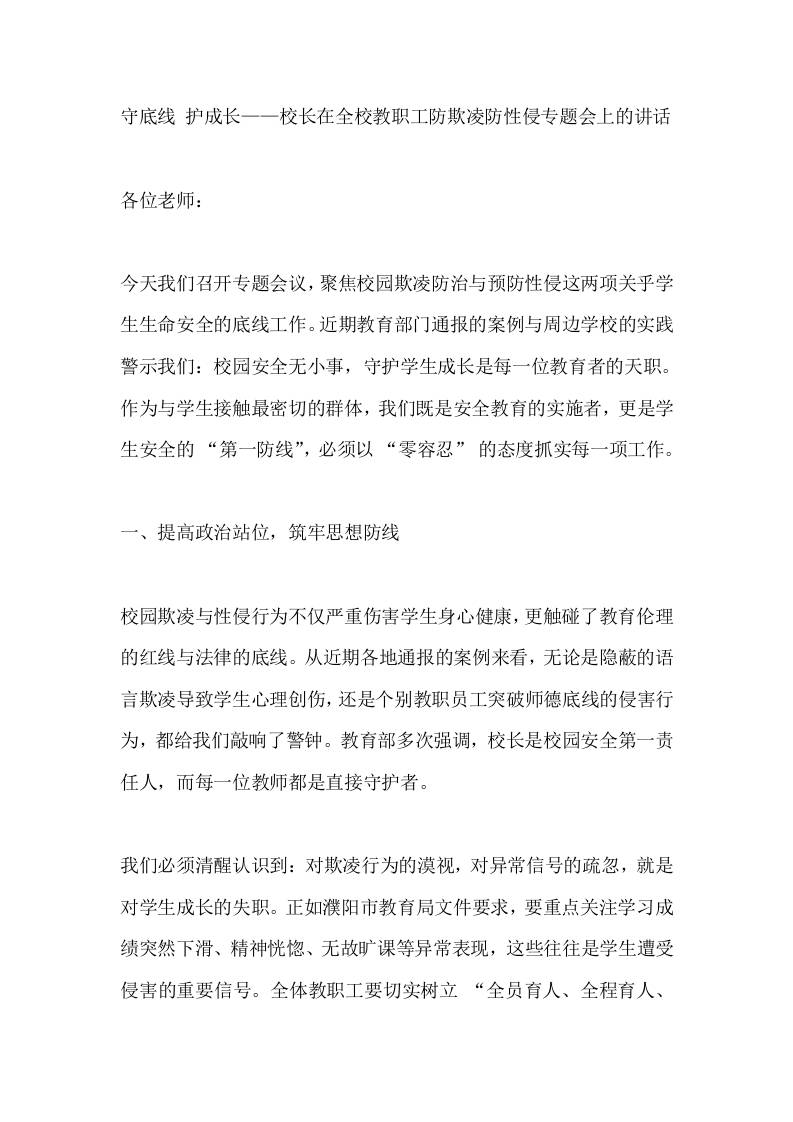 守底线护成长——校长在全校教职工防欺凌防性侵专题会上的讲话-资源基地