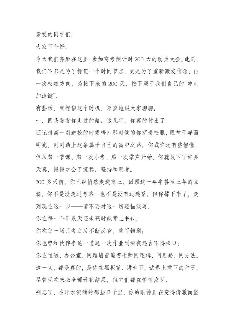 校长在高三冲刺高考200天励志大会讲话：200天后，谁能站上高峰？-资源基地