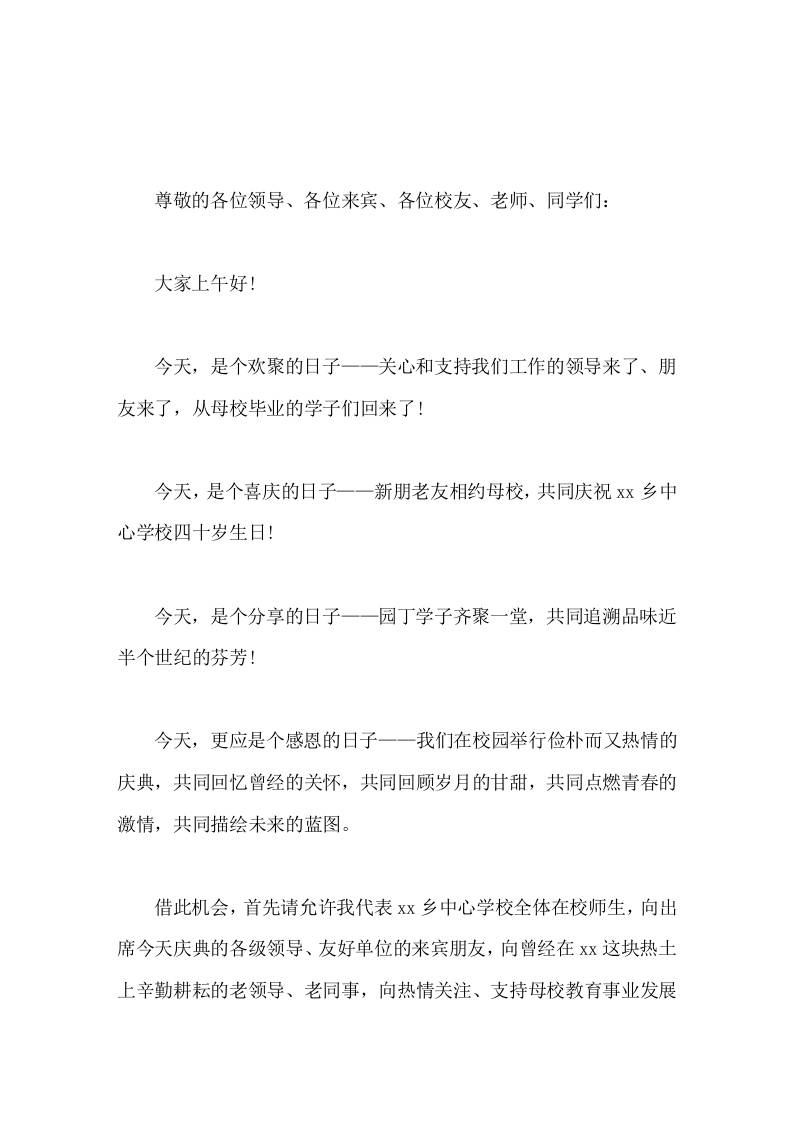 在40周年校庆上，校长精彩讲话我们坚信，充满智慧，富于开拓，求真务实的xx人一定能创造出更加辉煌的明天!-资源基地