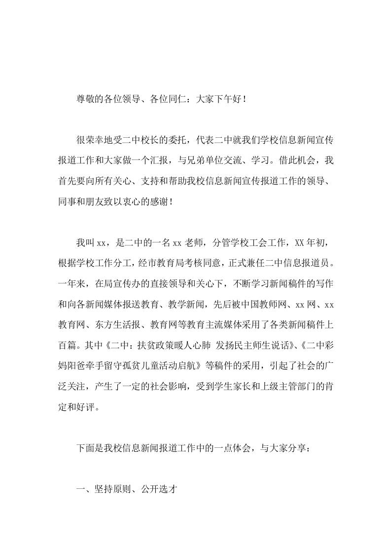 宣传工作会议经验交流，副校长讲话少说空话，多做工作，扎扎实实，埋头苦干。-资源基地
