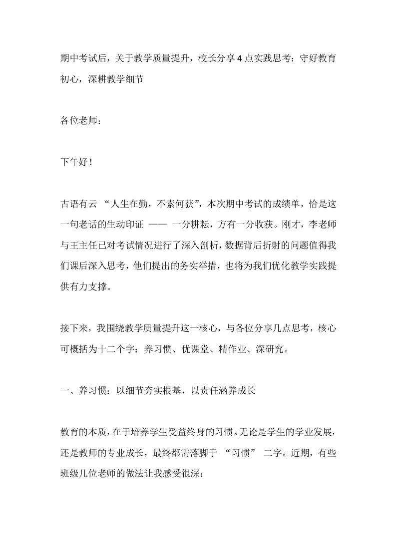 期中考试后，关于教学质量提升，校长分享4点实践思考：守好教育初心，深耕教学细节-资源基地