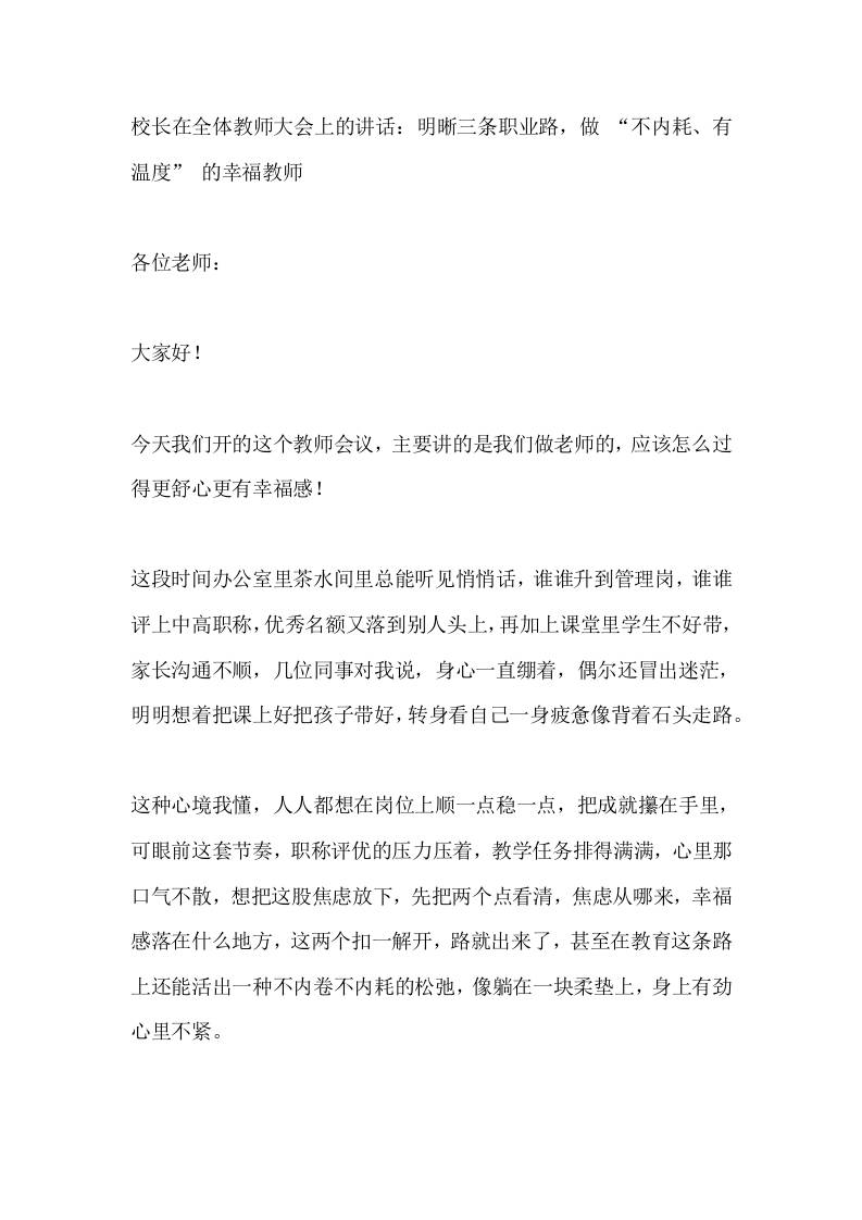 校长在全体教师大会上的讲话：明晰三条职业路，做“不内耗、有温度”的幸福教师-资源基地