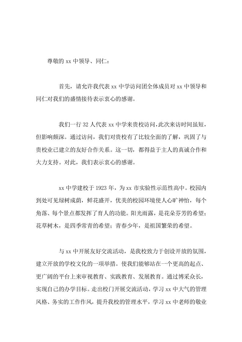 学校友好交流活动，校长发言我们能够站在一个更高的起点、更广阔的平台上来审视教育、实践教育、发展教育-资源基地