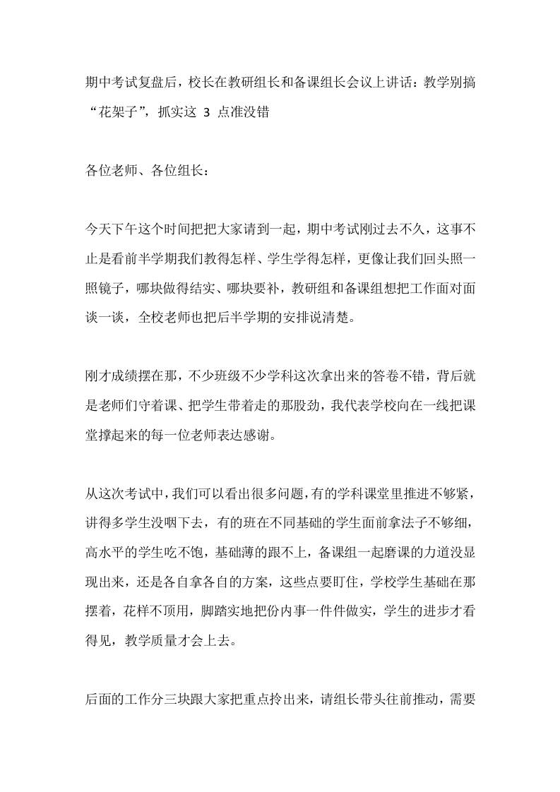 期中考试复盘后，校长在教研组长和备课组长会议上讲话：教学别搞“花架子”，抓实这3点准没错-资源基地