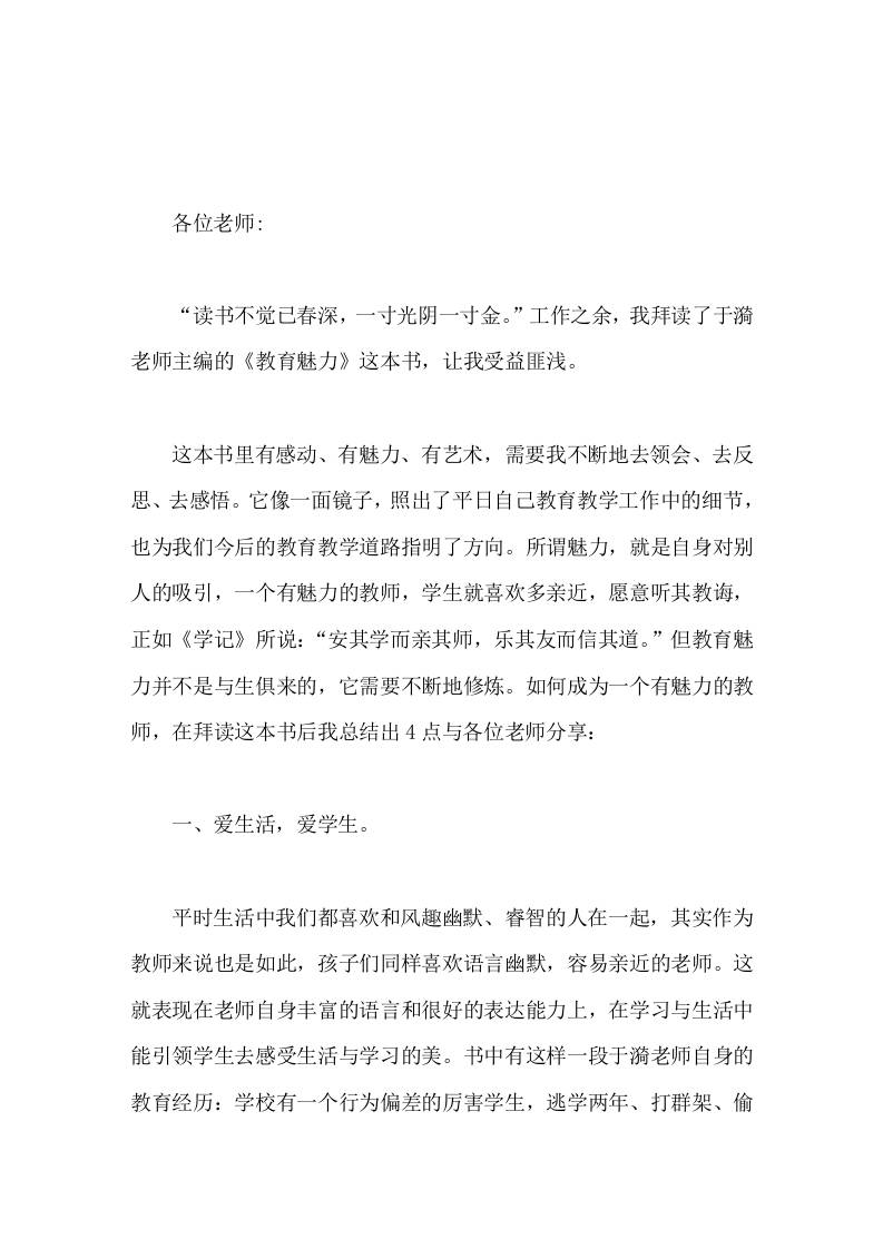 校长引用《教育魅力》看后感，在教师会议上发言讲话-资源基地