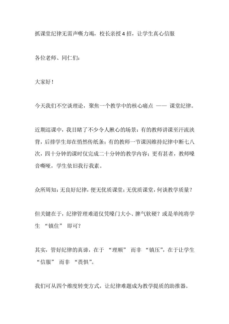 抓课堂纪律无需声嘶力竭，校长亲授4招，让学生真心信服-资源基地