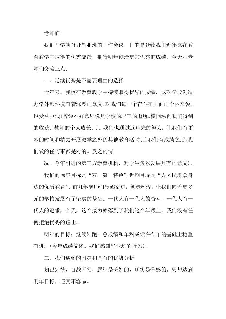 在毕业班教师工作会上，校长讲话延续优秀，成就更大的优秀-资源基地
