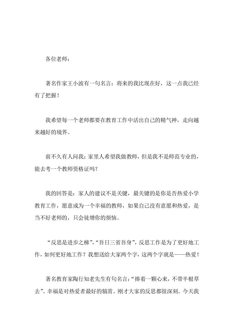 学校开展教师工作反思会，校长讲话捧着一颗心来，不带半根草去。幸福是对热爱者最好的犒赏。-资源基地