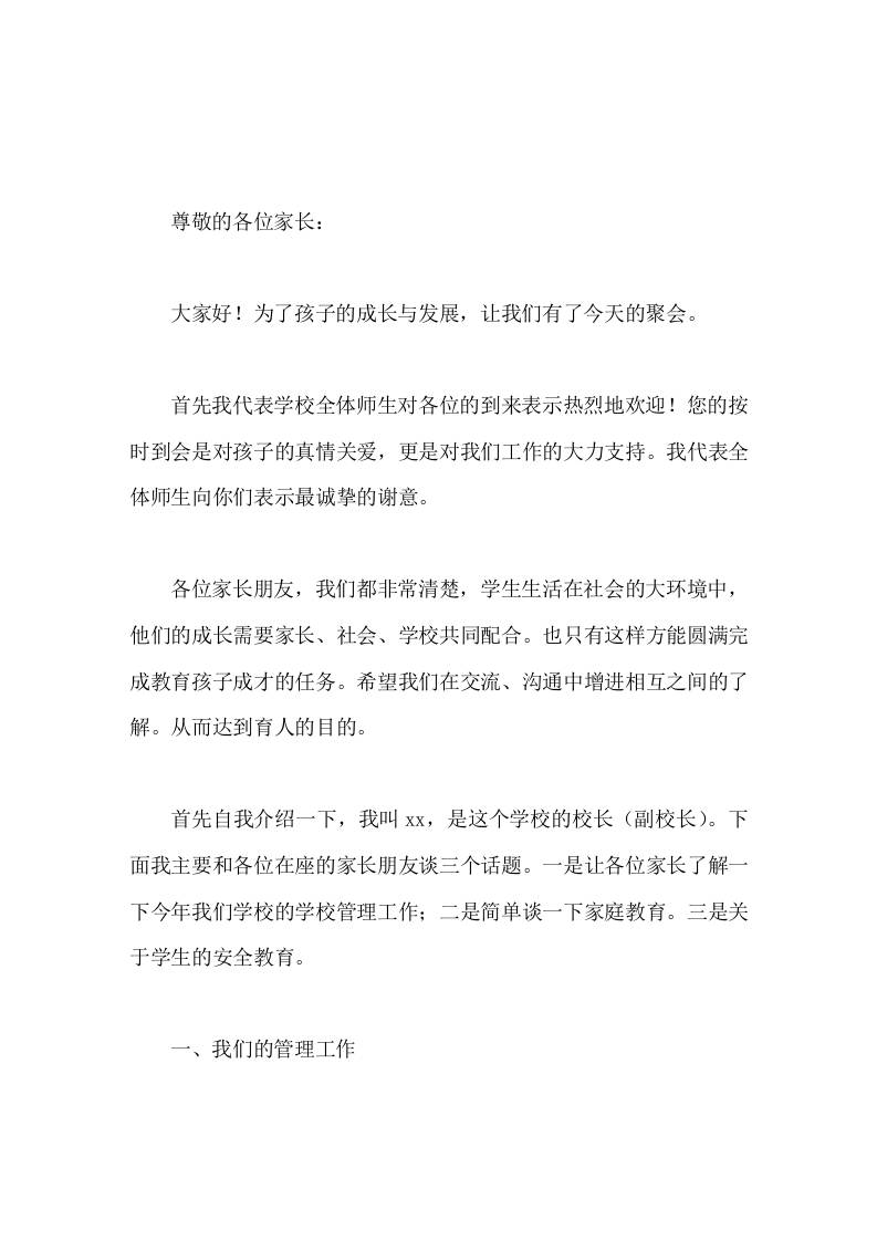 校长在家长会上讲话，主要和各位在座的家长朋友谈3个话题-资源基地