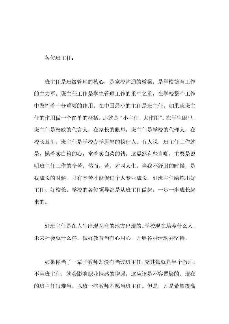 校长在班主任会议上讲话为孩子的成长而来，做学生生命的贵人-资源基地