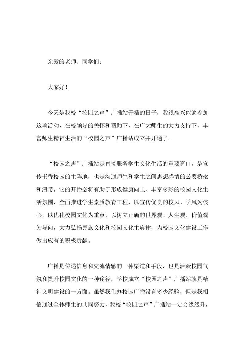 在校园之声广播站开播仪式上，校长讲话让我们携手共进，共同创造多姿多彩的校园生活，让我们师生能够愉快地工作、学习和生活！-资源基地