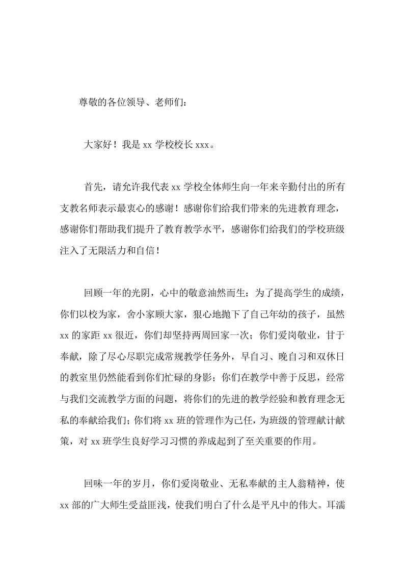 校长讲话欢送支教教师，感谢你们给学校班级注入了活力和自信-资源基地