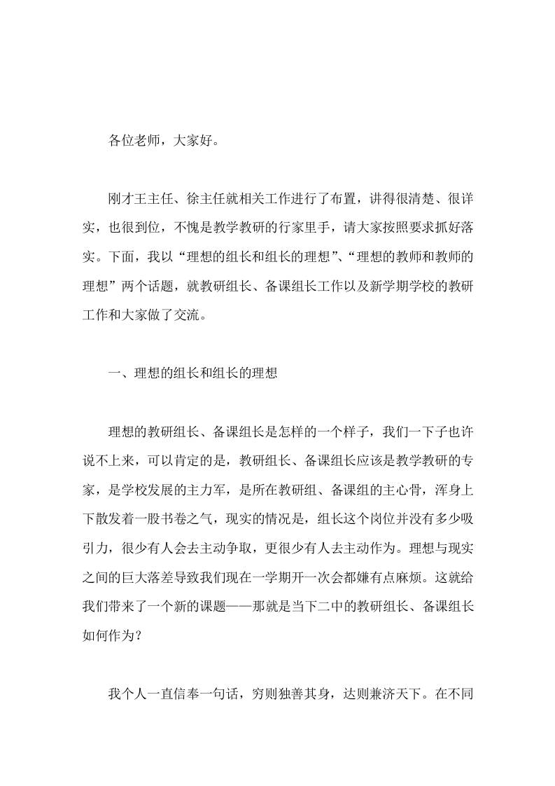 校长在教研组长、备课组长会议上讲话方向比努力更重要-资源基地