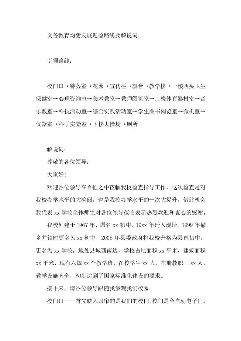 义务教育均衡发展迎检路线及解说词-资源基地