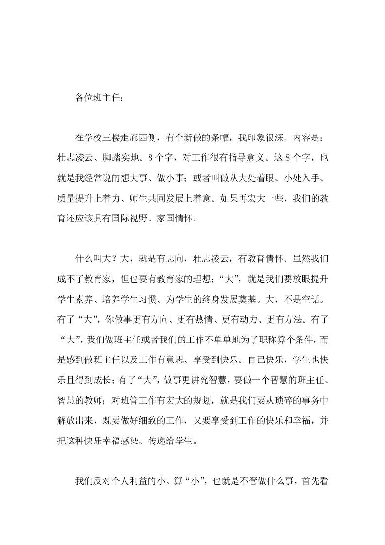 校长在班主任工作例会上发言想大事、做小事，4着助力师生发展-资源基地