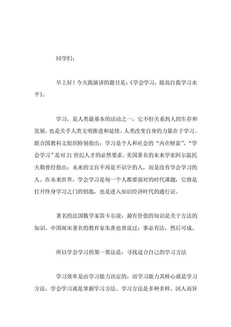 校长在国旗下讲话学会学习，提高自我学习水平-资源基地