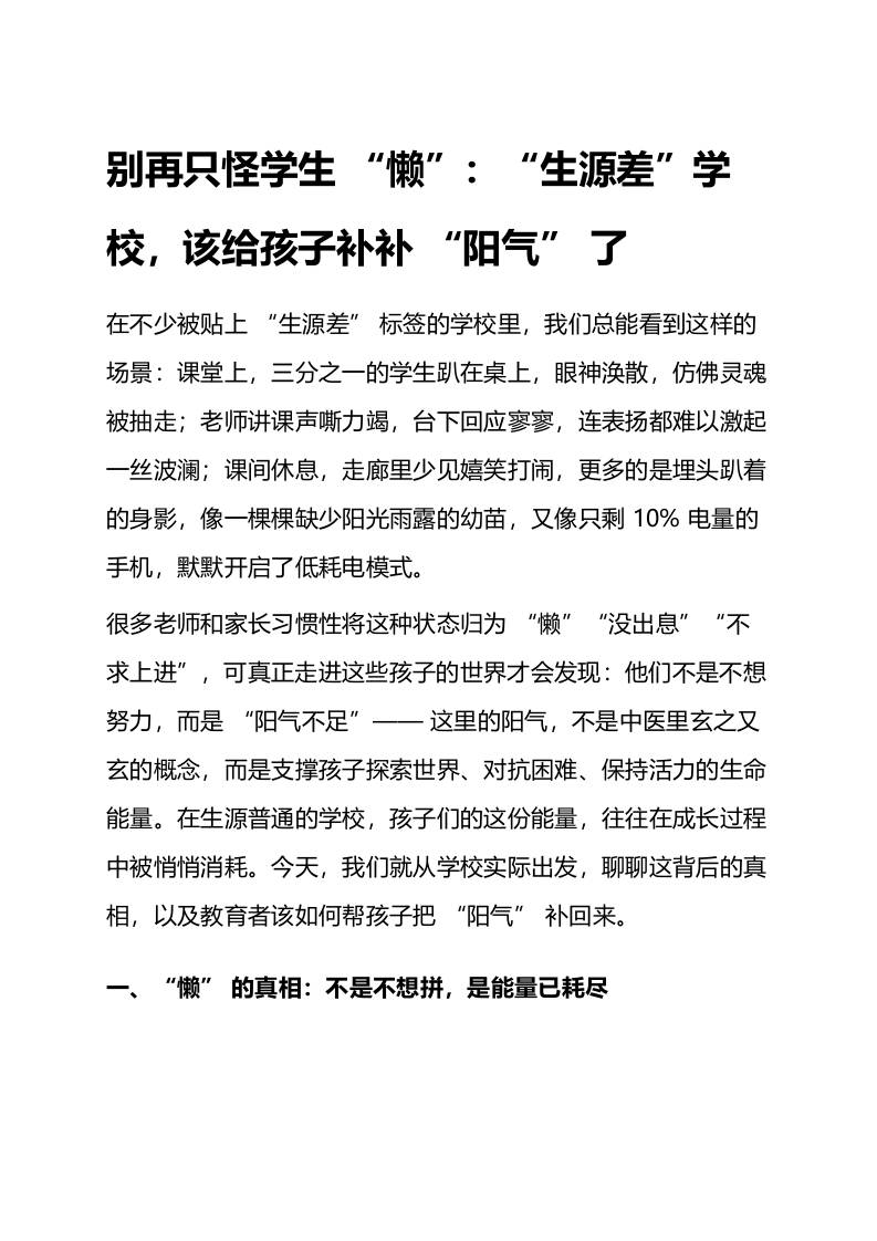 别再只怪学生“懒”：“生源差”学校，该给孩子补补“阳气”了-资源基地