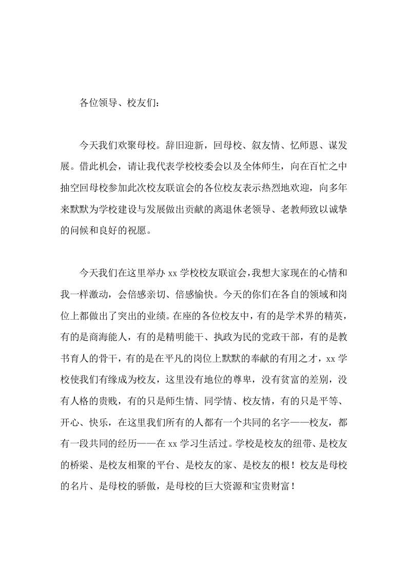 校友聚会，校长讲话花径永为校友扫，校门始终为您开-资源基地