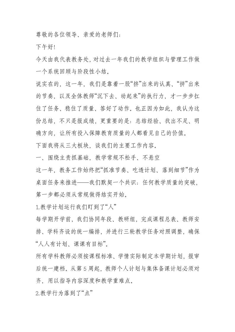 2025秋季学期初中教导处工作总结：既有“破局”，更有“落地”！-资源基地