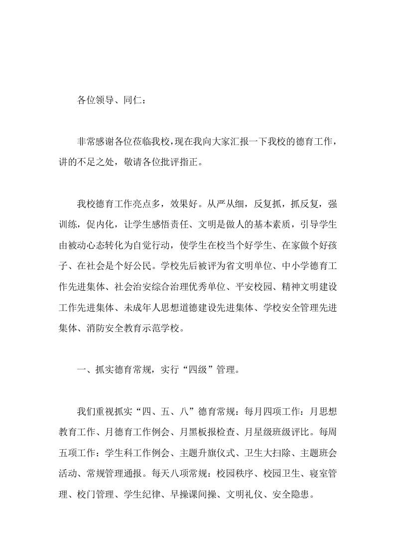 学校德育工作亮点汇报，校长讲话学校愿与大家一道，同心同德，开拓进取，创新德育教育途径，让校园更新、明天更好-资源基地