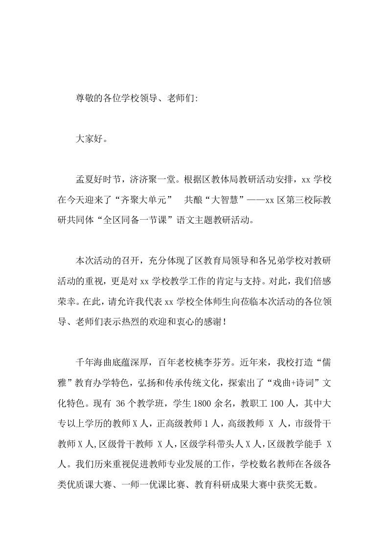 语文主题教研活动，校长致辞教研无止境，且歌且同行-资源基地