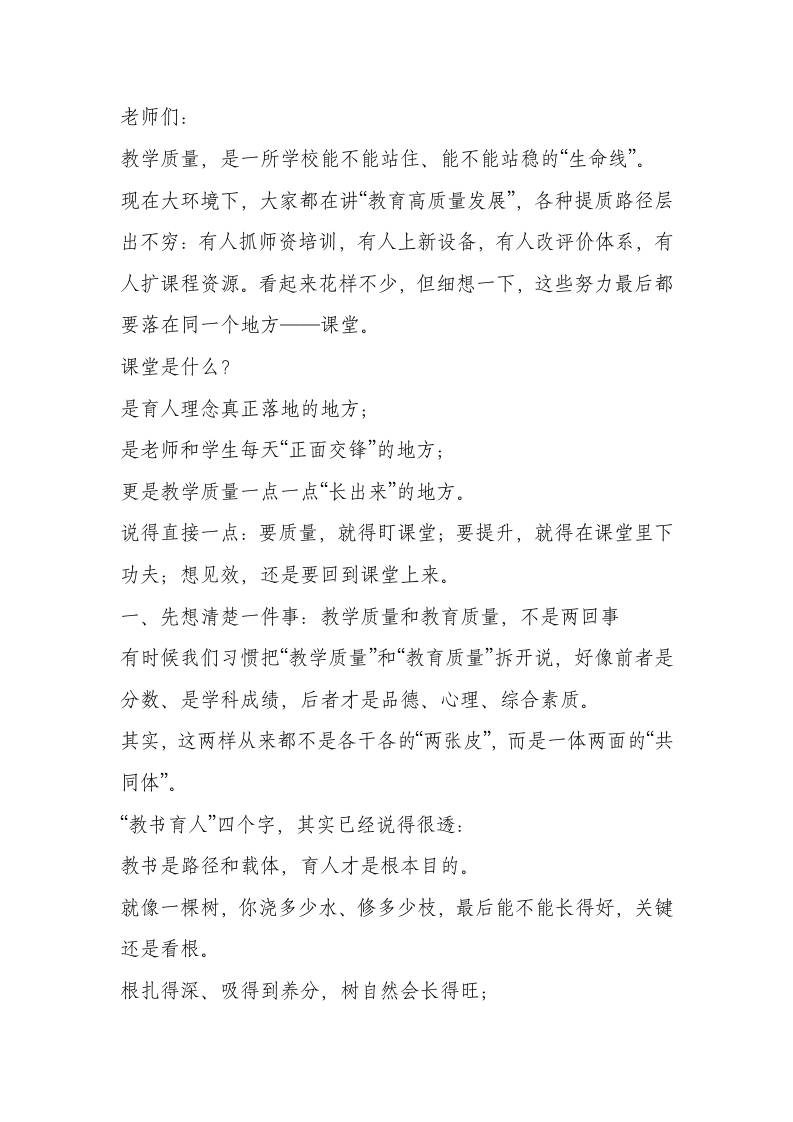 在提升教学质量会议上的校长讲话：推动课堂从“要我学”走向“我要学”-资源基地