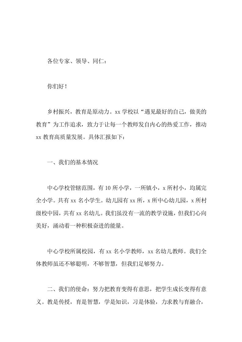 学校校长工作汇报，主要讲了11点内容-资源基地