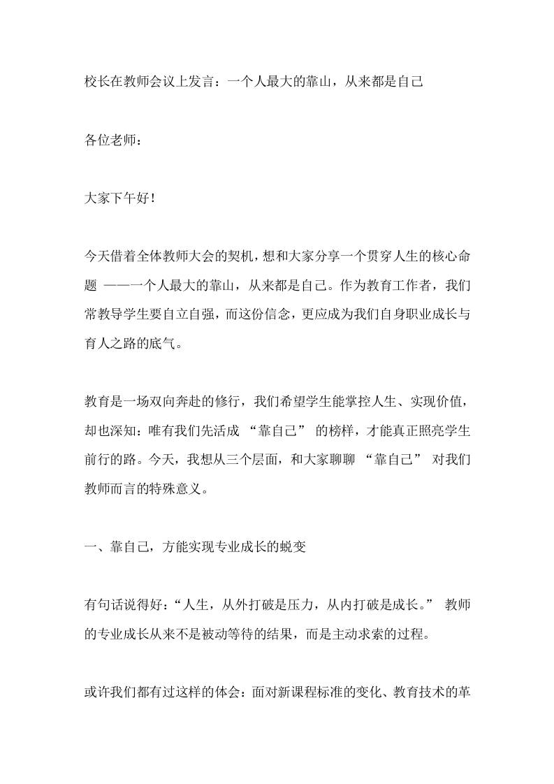 校长在教师会议上发言：一个人最大的靠山，从来都是自己-资源基地