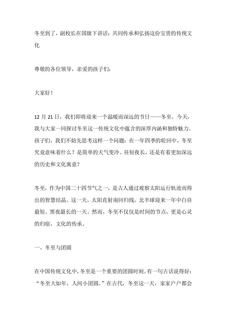 冬至到了，副校长在国旗下讲话：共同传承和弘扬这份宝贵的传统文化-资源基地
