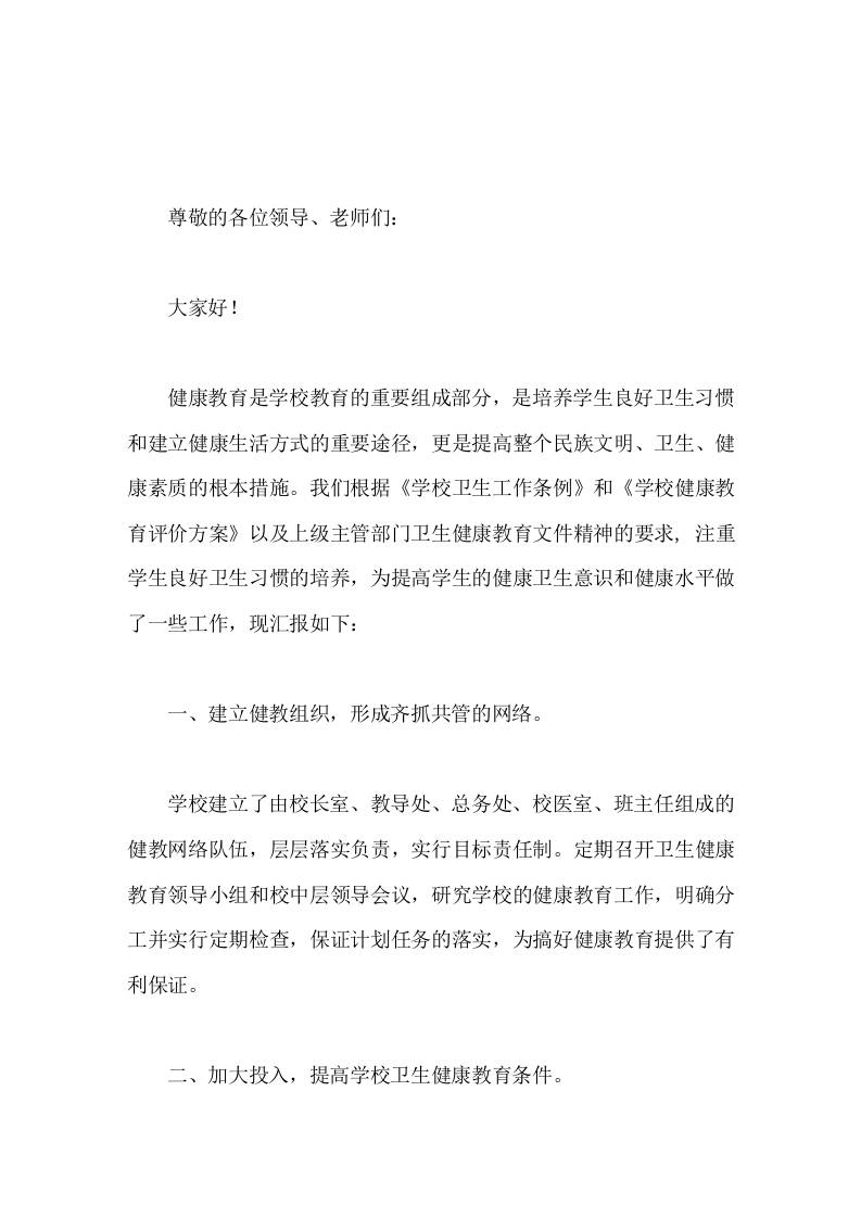 学校卫生健康教育工作，校长汇报再接再厉，把健康教育和卫生工作做得更好，为学生的健康成长作出更大努力-资源基地