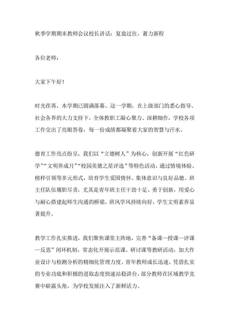 秋季学期期末教师会议校长讲话：复盘过往，蓄力新程-资源基地