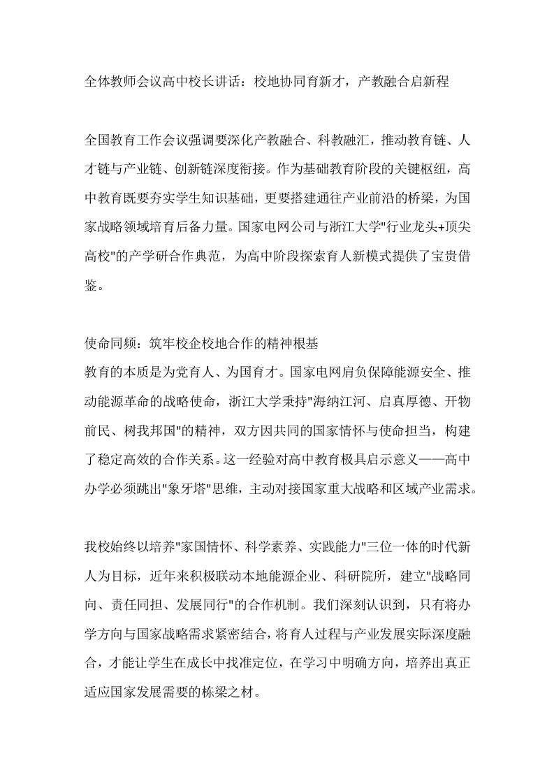 全体教师会议高中校长讲话：校地协同育新才，产教融合启新程-资源基地
