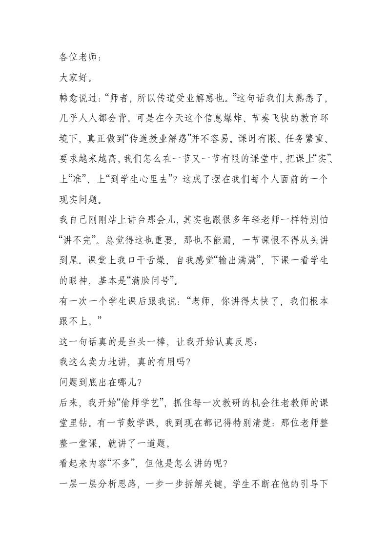 提升课堂教学质量，校长讲话：满堂灌了20年！恨不得掰开揉碎喂给学生！-资源基地