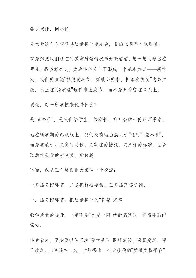 教学质量提升专题会议｜校长讲话：向“磨洋工、混日子、吃老本”坚决说不-资源基地