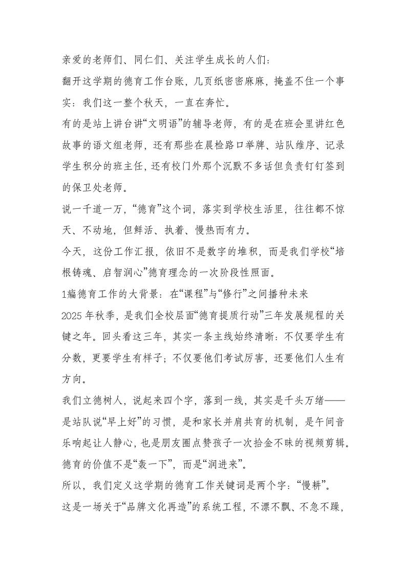 2025秋季学期中期德育工作汇报：点一盏灯，润一颗心-资源基地